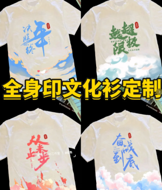 满印文化衫来袭｜打造高辨识度企业T恤定制新风尚